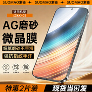 索貓【磨砂電競膜】紅米鋼化膜防指紋夏天抗手汗游戲膜全屏防摔手機保護膜 紅米K40S 2套裝丨電競磨砂膜