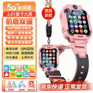 小天才酷蓋全網(wǎng)低價(jià)5G智能兒童電話(huà)手表定位防水雙攝GPS插卡z11學(xué)生男女孩 旗艦粉 實(shí)時(shí)定位+長(cháng)待機+零錢(qián)支付