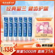云南白藥經(jīng)典系列牙膏套裝清新口氣改善牙齦問(wèn)題留蘭香型6支1080g