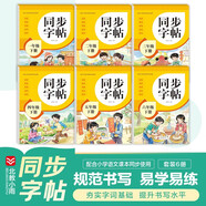 小學(xué)同步字帖 1-6年級下冊 套裝6冊 同步練習字帖 配合小學(xué)語(yǔ)文課本同步使用 拼音 部首 筆畫(huà) 結構 組詞 小學(xué)生練字帖每日一練 培養書(shū)寫(xiě)習慣