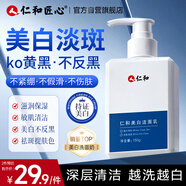 仁和匠心洗面奶氨基酸男女士專(zhuān)用美白淡斑祛痘提亮去黑頭控油深層清潔面乳