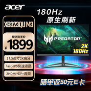 宏碁（Acer）掠奪者31.5英寸2K高分IPS+180Hz+HDMI+DP電競顯示器XB323QU M3