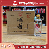 瀘州老窖小酒 酒版 小酒收藏【8819名酒】 2014年 125mL 24瓶 釀藝小酒2013版52度