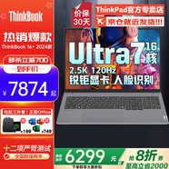 ThinkPad聯(lián)想ThinkBook 16+ 2025補貼20%酷睿版高性能輕薄本商務(wù)辦公大學(xué)生設計師游戲筆記本電腦 Ultra7 16G512G 2.5K TB16+ 詢(xún)單領(lǐng)優(yōu)惠 IPS窄邊框 酷睿強芯 精裝升級