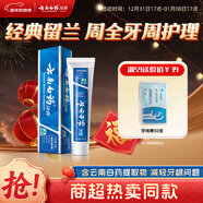 云南白藥經(jīng)典系列牙膏 改善牙齦問(wèn)題清新口氣 留蘭香型牙膏90g便攜旅行裝