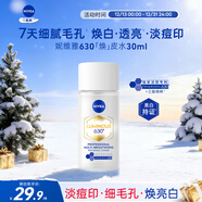 妮維雅（NIVEA）630精粹水30ml 補水保濕 淡斑美白 原裝進(jìn)口男女新年禮物