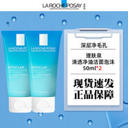 理膚泉（LA ROCHE-POSAY）清透凈油潔面泡沫控油保濕洗面奶油皮潔面泡沫洗卸合一護膚品 理膚泉水楊酸潔面50ml*2