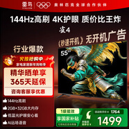 TCL雷鳥(niǎo)電視經(jīng)濟款 55英寸雀4 144Hz高刷 2+32GB 自定義遙控器 家電國家補貼電視55F270C-JN