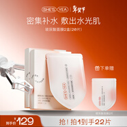 奢思雅（SHESYEA）小分子玻尿酸補水保濕面膜熬夜補水貼片面膜 2盒（20片）