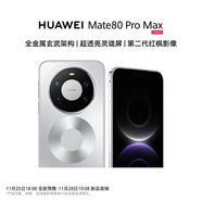 華為（HUAWEI）Mate80ProMax 新品手機 極地銀 16GB+512GB 電子?？ㄒ炎?
                                         title=