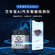 萬(wàn)車(chē)寶AIPro汽車(chē)全車(chē)智能檢測儀OBD全車(chē)故障診斷藍牙手機版AI修理設備