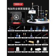 大團小圓蒸餾裝置全玻璃電加熱純露精油提取花瓣花露水提純實(shí)驗提煉器蒸餾萃取裝置化學(xué)器材蛇形冷凝管蒸餾 2000ML