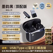 山頭林村2.4g臺式電腦無(wú)線(xiàn)耳機筆記本藍牙帶麥克風(fēng)二合一游戲ps5電競專(zhuān)用 墨韻黑2.4G+藍牙5.4+即插即用+4麥通話(huà)降噪+全景立體聲 標配