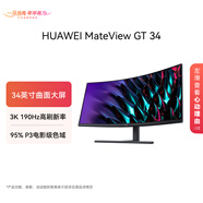 華為MateView GT 34英寸曲面顯示器 WQHD 190Hz帶魚(yú)屏 快速液晶1ms 低藍光無(wú)頻閃 升降俯仰調節