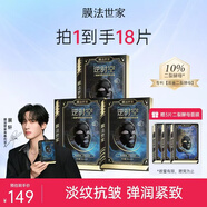 膜法世家面膜二裂酵母抗皺緊致淡紋提亮熬夜補水保濕逆時(shí)空魔法世家黑面膜 10%二裂酵母面膜15片【3.0經(jīng)典版】