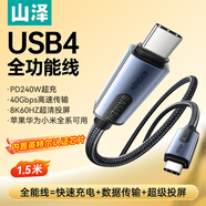 山澤USB4全功能數據線(xiàn)PD快充雙type-c充電線(xiàn)適用蘋(píng)果17/16華為手機平板筆記本雷電4顯示器投屏視頻傳輸