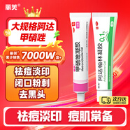 麗芙阿達帕林凝膠35g+甲硝唑銼凝膠30g去黑頭修復毛孔收縮毛孔粗大祛痘印修復淡化痘印痘坑修復藥膏