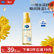 戴·可·思兒童金盞花沁潤噴霧100ml 戶(hù)外清爽保濕補水 夏季冰沙爽膚水