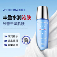 溫碧泉乳液長(cháng)效嫩膚乳液100ml護膚化妝品男女適用 補水保濕鎖水改善干燥