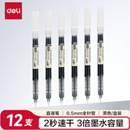 得力（deli）直液筆速干筆簽字筆 0.5mm全針管中性筆 商務(wù)辦公學(xué)生水筆走珠筆 黑色 12支/盒S856