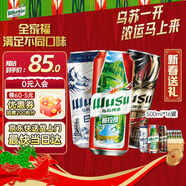烏蘇啤酒（wusu）全家福三口味限定版500ml*16罐非原箱整箱裝新春送禮京東自營(yíng)