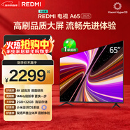 小米（MI）REDMI智能電視A65 65英寸 144Hz高刷 2GB+32GB L65RB-RAE電視平板小米顯示器家電智慧屏