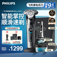 飛利浦（PHILIPS）剃須刀電動(dòng)官方旗艦正品旋護高端商務(wù)9系pro護膚智剃全身水洗原裝進(jìn)口刀頭敏感肌舒享 新年禮物 【配底座+贈封套禮袋+清潔倉】店鋪爆款