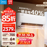 美的（Midea）酷省電 爆款推薦 空調掛機 大1.5匹新一級能效全直流變頻節能低噪音防直吹 以舊換新 國家補貼 酷省電Pro 大1匹 省電40% 一級能效