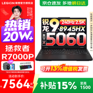聯(lián)想拯救者R7000P 2025補貼15%電競游戲筆記本電腦 9000系同款顯卡 十六核旗艦銳龍9 R9-8945HX 32G 1T 5060｜升級 16英寸高刷 2.5K超清屏