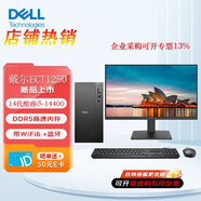 戴爾（DELL）成銘3911升級款ECT1250企業(yè)采購商用辦公臺式電腦工業(yè)整機酷睿14代i5家用游戲炒股臺式機主機整機 主機+23.8英寸低藍光顯示器 i5-14400 16G 512G固態(tài)硬盤(pán) 定制
