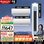 格力（GREE）空調 一級能效云佳 云逸冷暖變頻自清潔 壁掛式立式 家用柜掛套餐套裝 【兩室一廳】云逸3匹+云佳1匹+云佳1.5匹