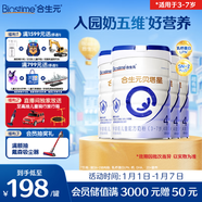 合生元（BIOSTIME）貝塔星 學(xué)齡前兒童奶粉 4段(3歲或以上) 消化吸收DHA  800克*4罐
