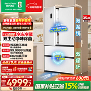 容聲方糖515L法式多門(mén)冰箱雙系統超薄零嵌入式主動(dòng)除菌一級能效無(wú)霜白BCD-515P60FZMAD國家補貼世界杯