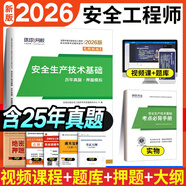 環(huán)球網(wǎng)校中級注冊安全工程師2026教材歷年真題章節習題集安全生產(chǎn)管理技術(shù)基礎法律法規注安建筑化工其他安全實(shí)務(wù)贈視頻題庫 【安全技術(shù)試卷】4年真題+4套模擬