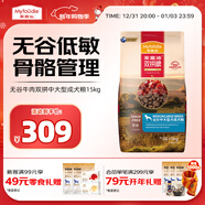 麥富迪狗糧 無(wú)谷牛肉雙拼狗糧成犬中大型犬專(zhuān)用強健骨骼15kg/30斤