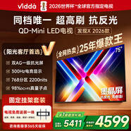 Vidda 發(fā)現X 2026款 75英寸【送裝一體版】 300Hz超高刷 墨晶屏 QD-Mini LED以舊換新家電國家補貼