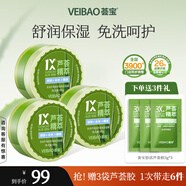 薈寶悠活蘆薈面膜補水保濕涂抹面膜面部凝膠秋冬季男女平價(jià)禮物官方 【3罐】舒潤保濕面膜