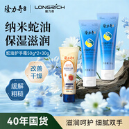 隆力奇蛇油果酸護手霜套裝（蛇油護手霜50g*2+蛇油果酸護手霜30g）