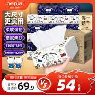 妮飄（Nepia）HelloKitty星空抽紙3層130抽*18包整箱餐巾紙擦手紙面巾紙