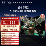 TCL雷鳥(niǎo)電視 32雀4 25款 32英寸 低藍光無(wú)頻閃 自定義遙控器 無(wú)開(kāi)機廣告 電視32F195C 32英寸 32英寸 32F195C