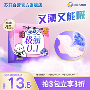 蘇菲極薄0.1無(wú)感日用衛生巾250mm15片透氣無(wú)感姨媽巾京東自營(yíng)官方旗艦