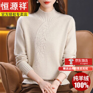 恒源祥羊絨衫女100%純山羊絨衫秋冬半高領(lǐng)加厚毛衣媽媽針織羊絨打底衫女 米色 加厚 【贈送禮盒包裝】 L 【建議110-120斤】