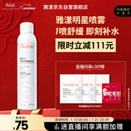 雅漾（Avene）舒泉調理噴霧300ML 舒緩定妝補水保濕 爽膚水化妝水護膚大噴禮物