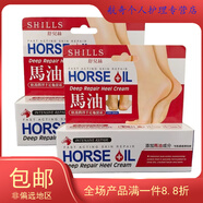 SHILLS舒兒絲修護滋潤手足皴裂霜足部腳后跟滋潤保濕 2只 臺灣本土采購