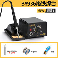936942恒溫烙鐵可調溫電焊臺工廠(chǎng)電子手機維修工具焊錫套裝 BY936焊臺套裝1