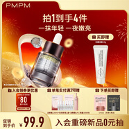 PMPM黑白松露膠原酵母滋潤煥能精華油15ml 抗皺維穩修護護膚品