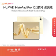 HUAWEI MatePad Pro 12.2英寸柔光版華為平板電腦雙層OLED柔光屏12+256GB WIFI流金