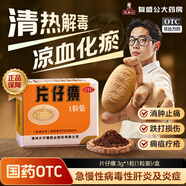 [片仔癀（PZH）]片仔癀 3g*1粒 1盒裝 30年6月過(guò)期