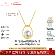 BEAUFINA珠寶百分娜Akoya天然海水珍珠項鏈女極光守護18K金吊墜鎖骨鏈 黃色6.5-7mm+18K金鏈條