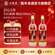 五糧液【官方旗艦】五糧液股份精品尖莊曲酒 濃香型白酒 52度 2015年 500mL 2瓶 雙瓶裝